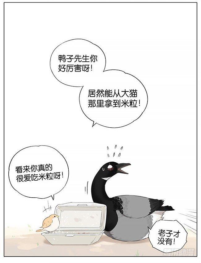 米粒。-第5话