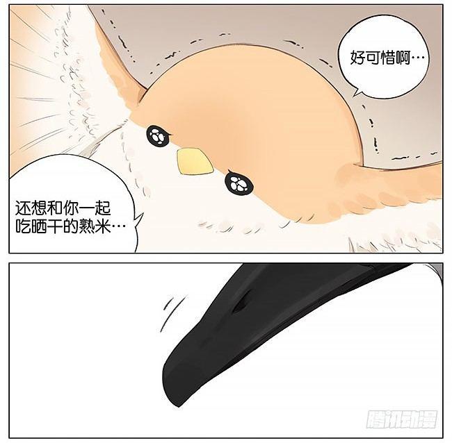 米粒。-第5话