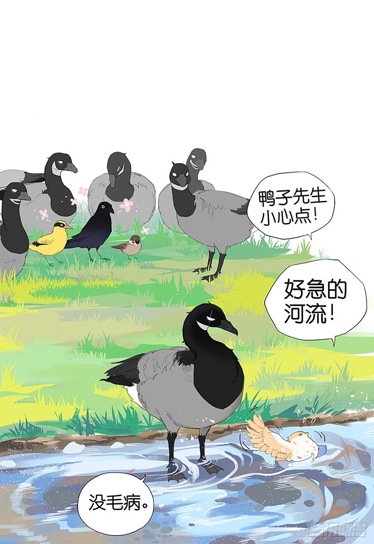 凉爽的小河 ​​​-第45话