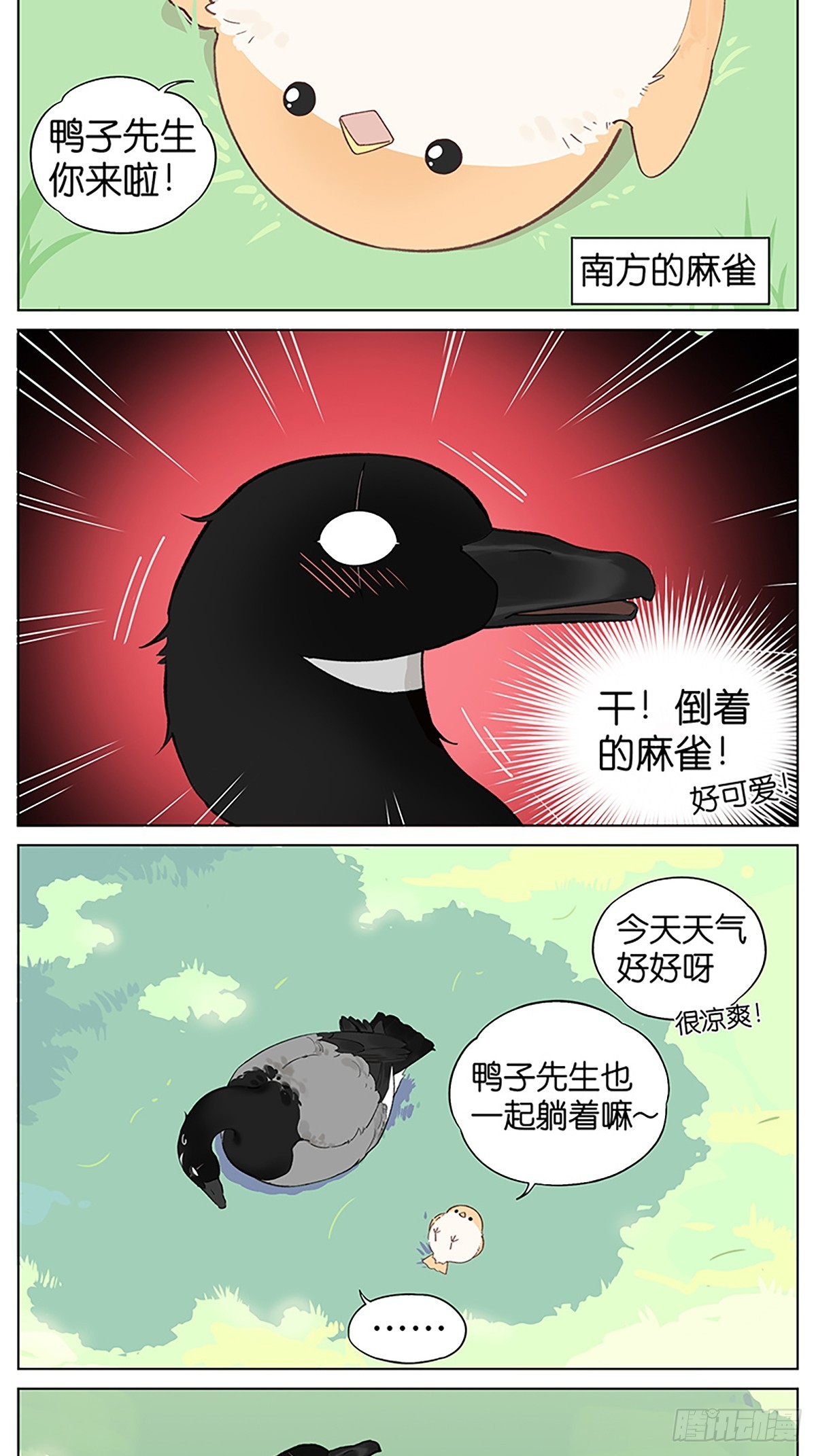 凉爽的一天-第47话