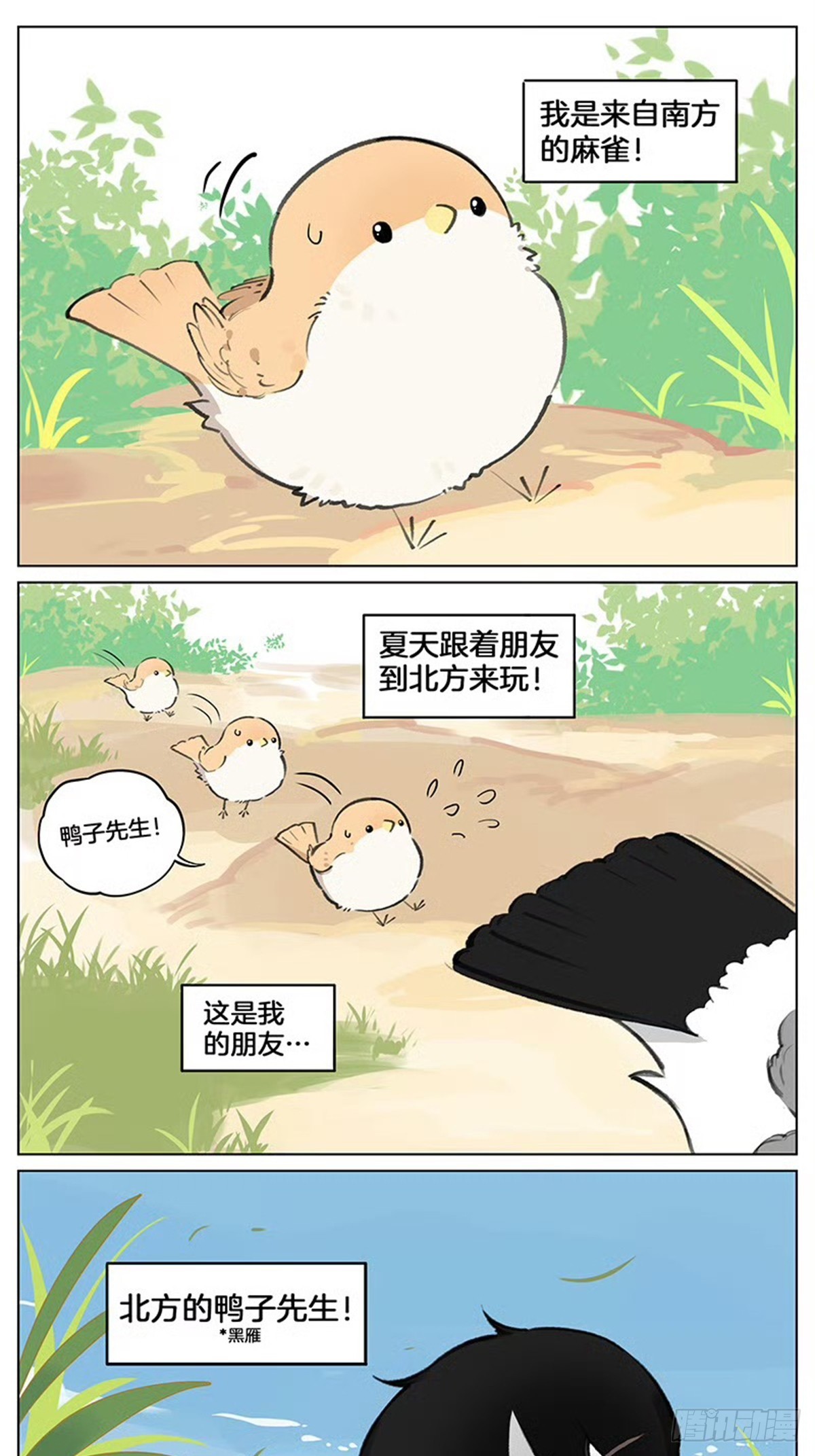 找到你啦！-第49话