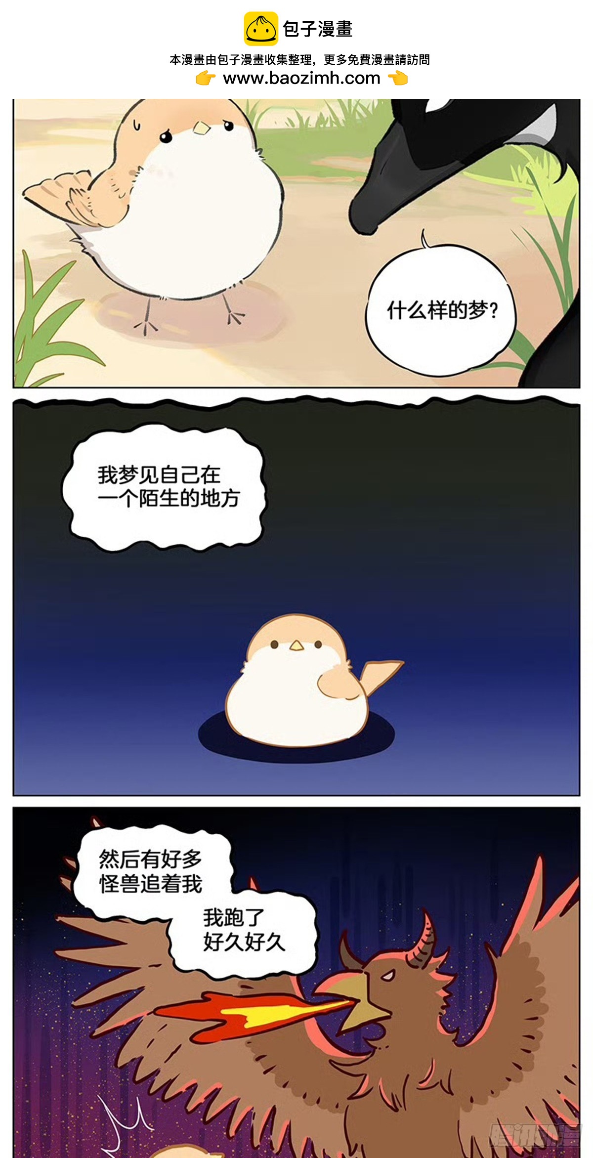 找到你啦！-第49话