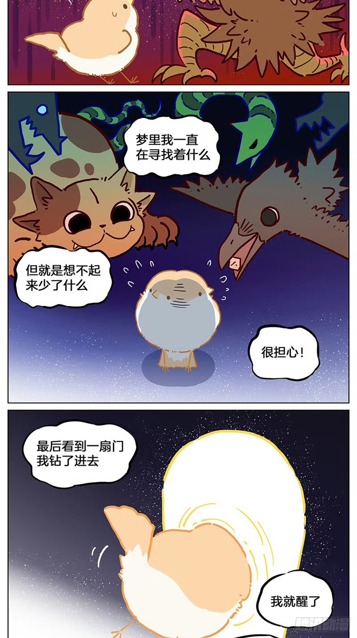 找到你啦！-第49话