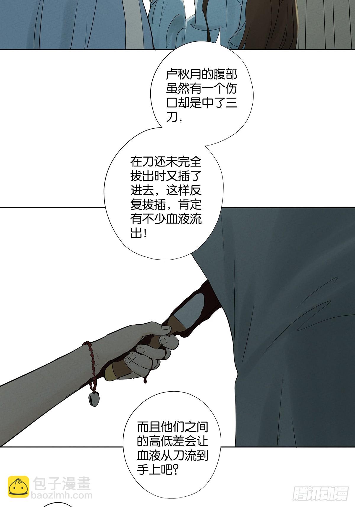 第九十九回：血迹-第99话