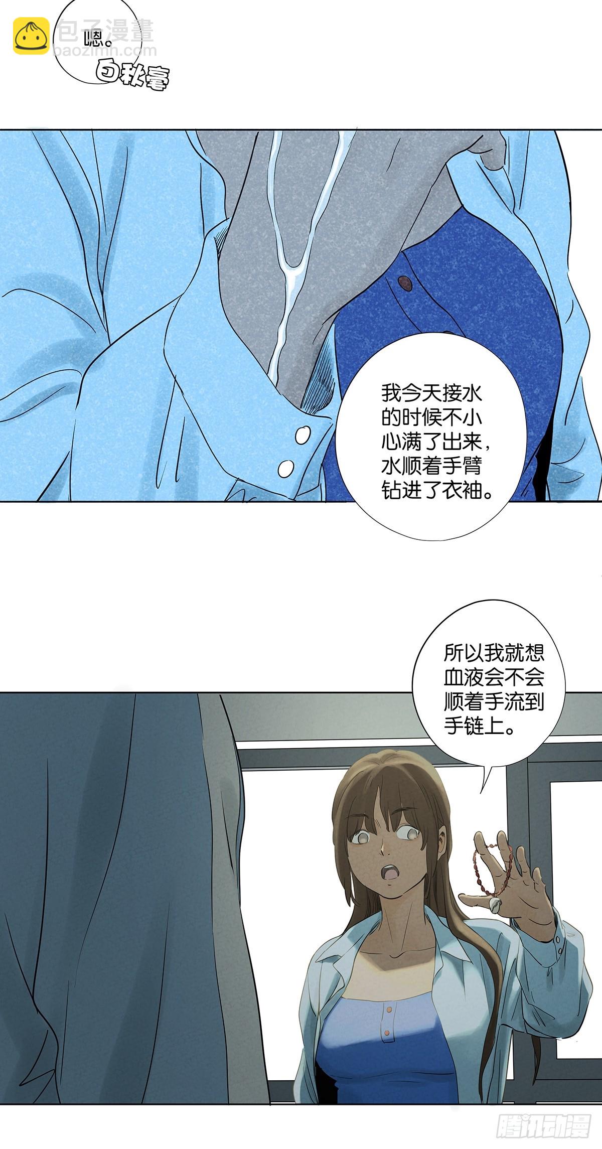 第九十九回：血迹-第99话