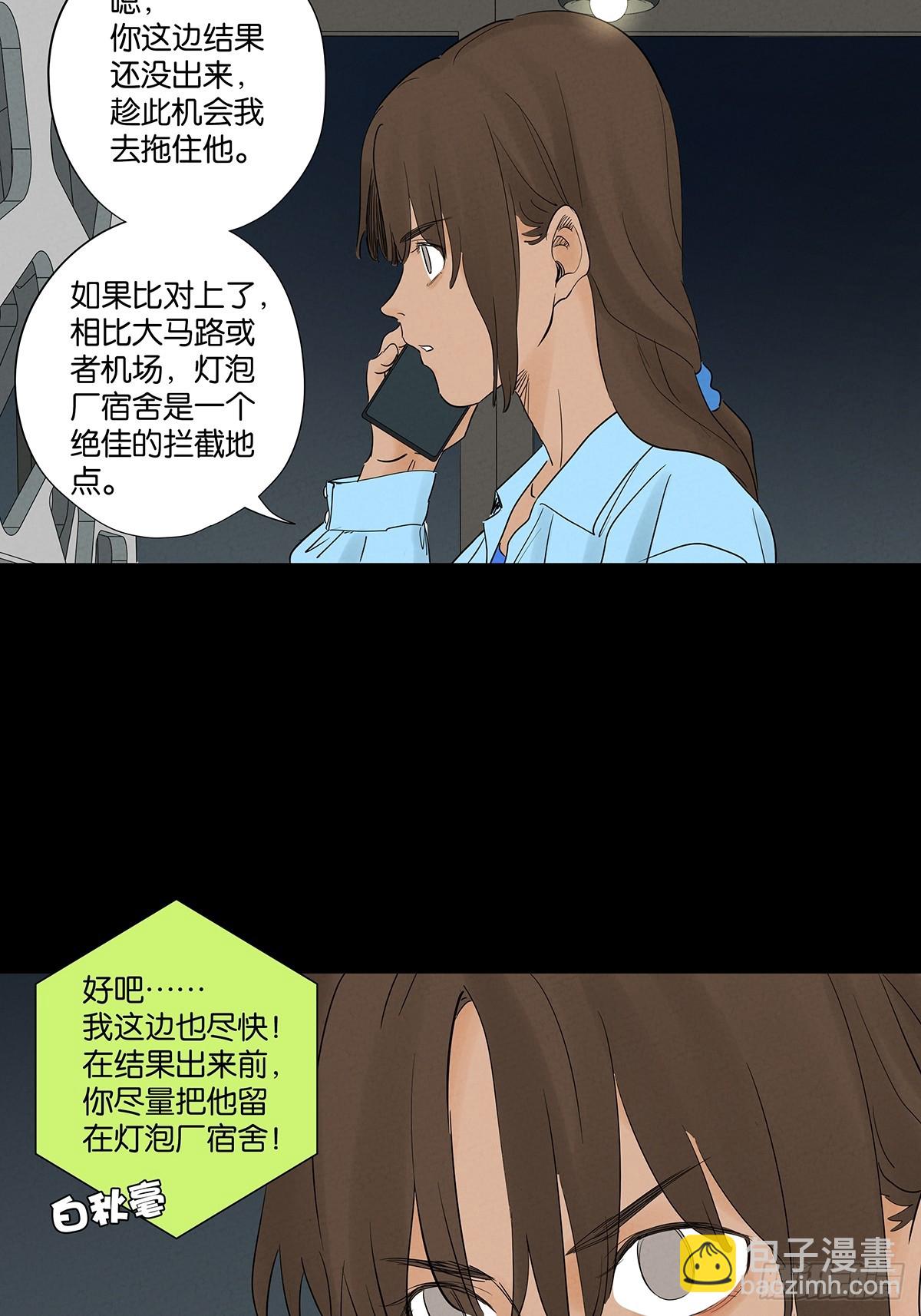 第一百零一回：坠落-第101话