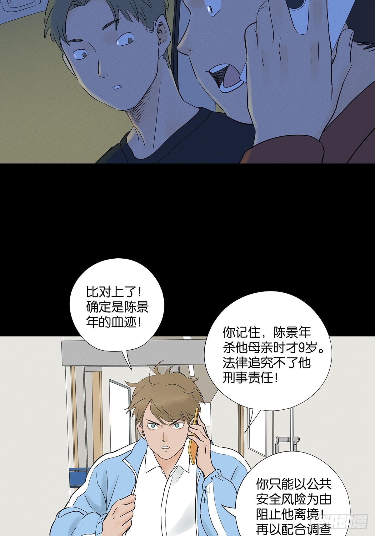 第一百零一回：坠落-第101话