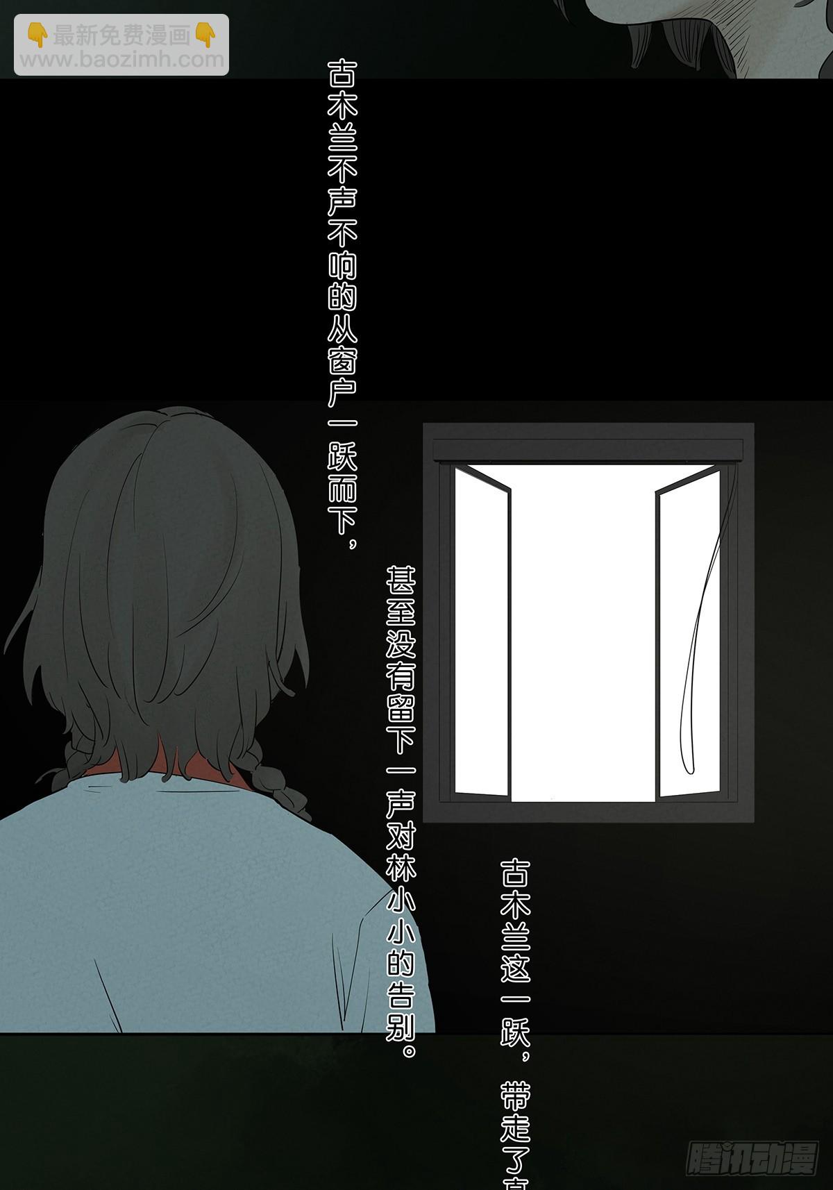 第一百零三回：古木兰-第103话