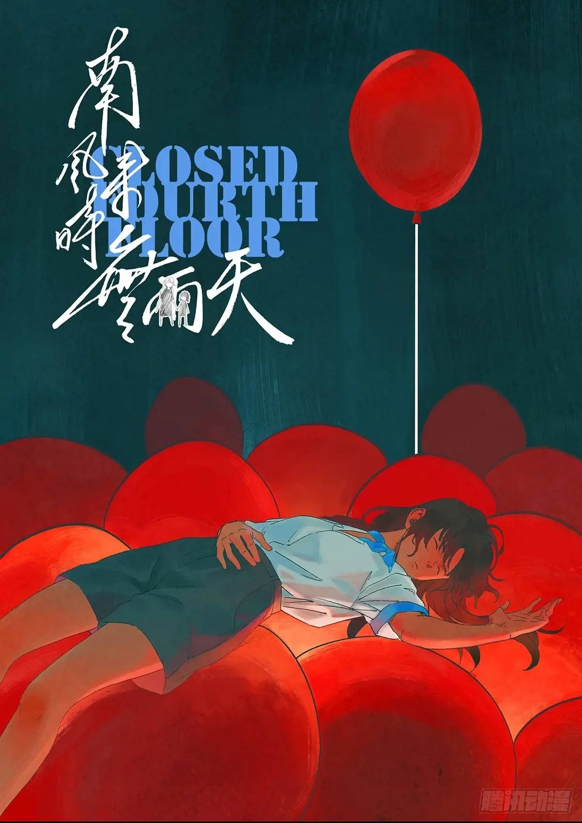 第十一回：勾-第11话