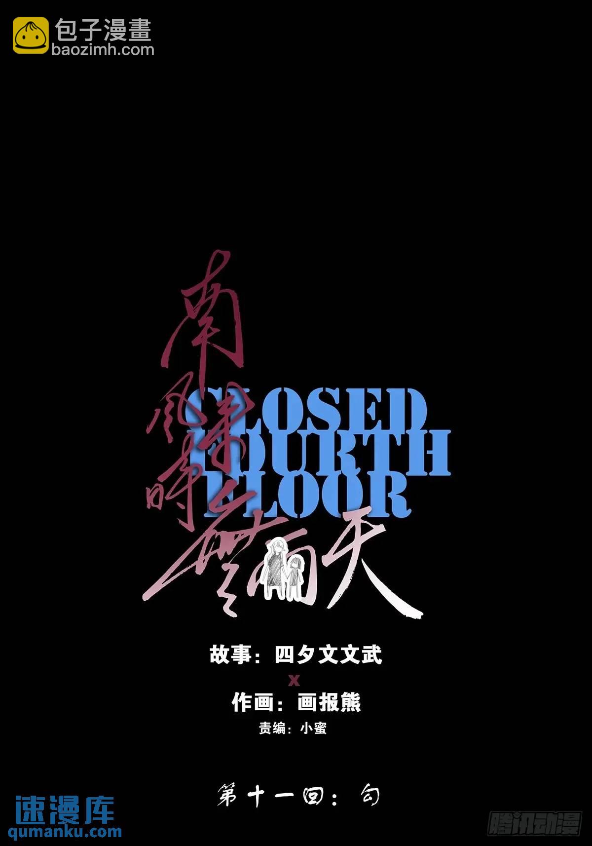 第十一回：勾-第11话