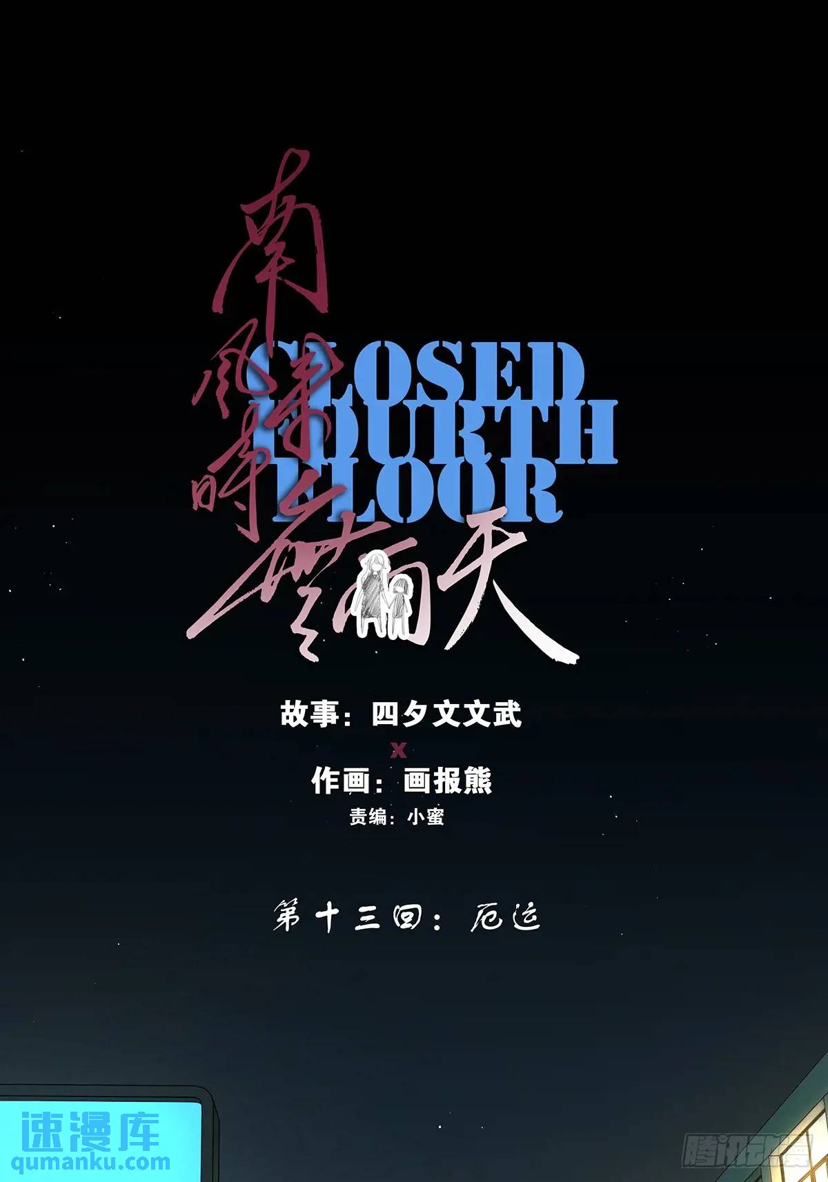 第十三回：厄运(1/2)-第13话