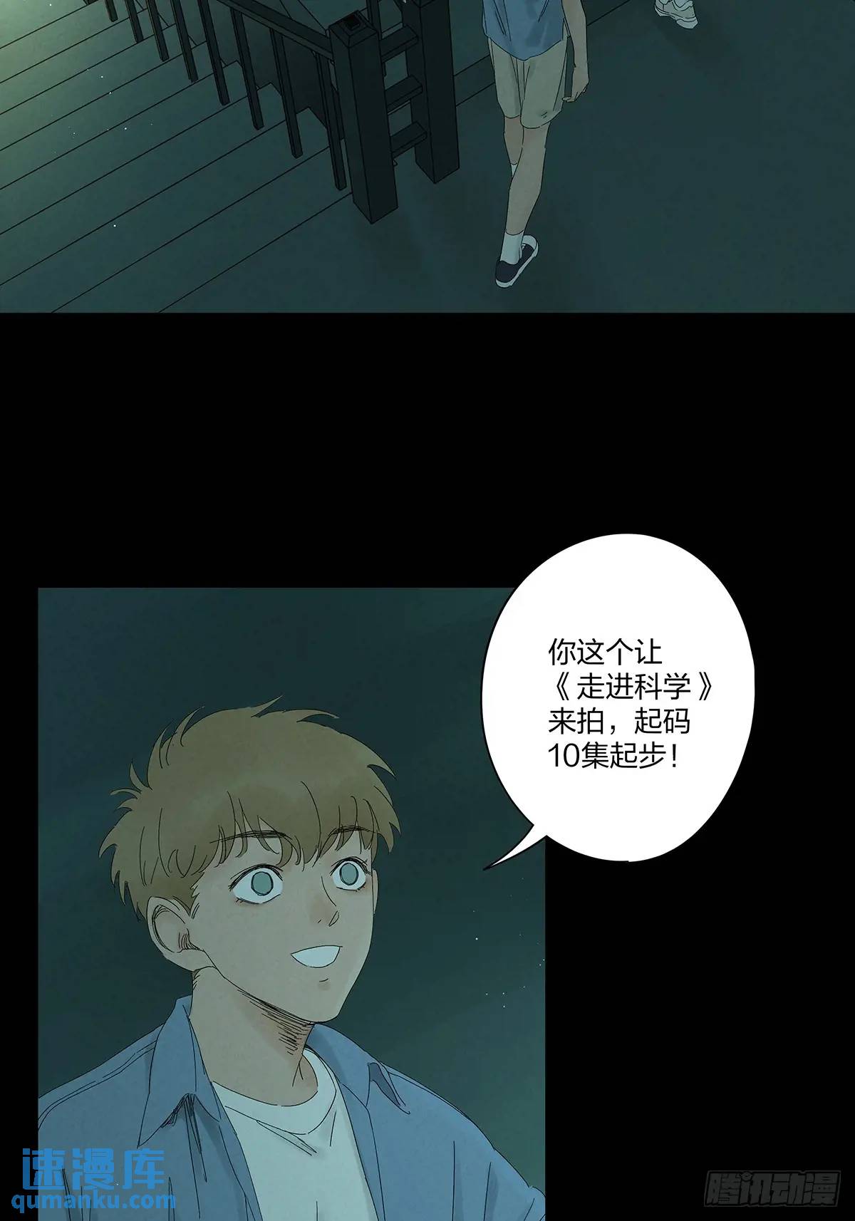 第十五回：保安(1/2)-第15话