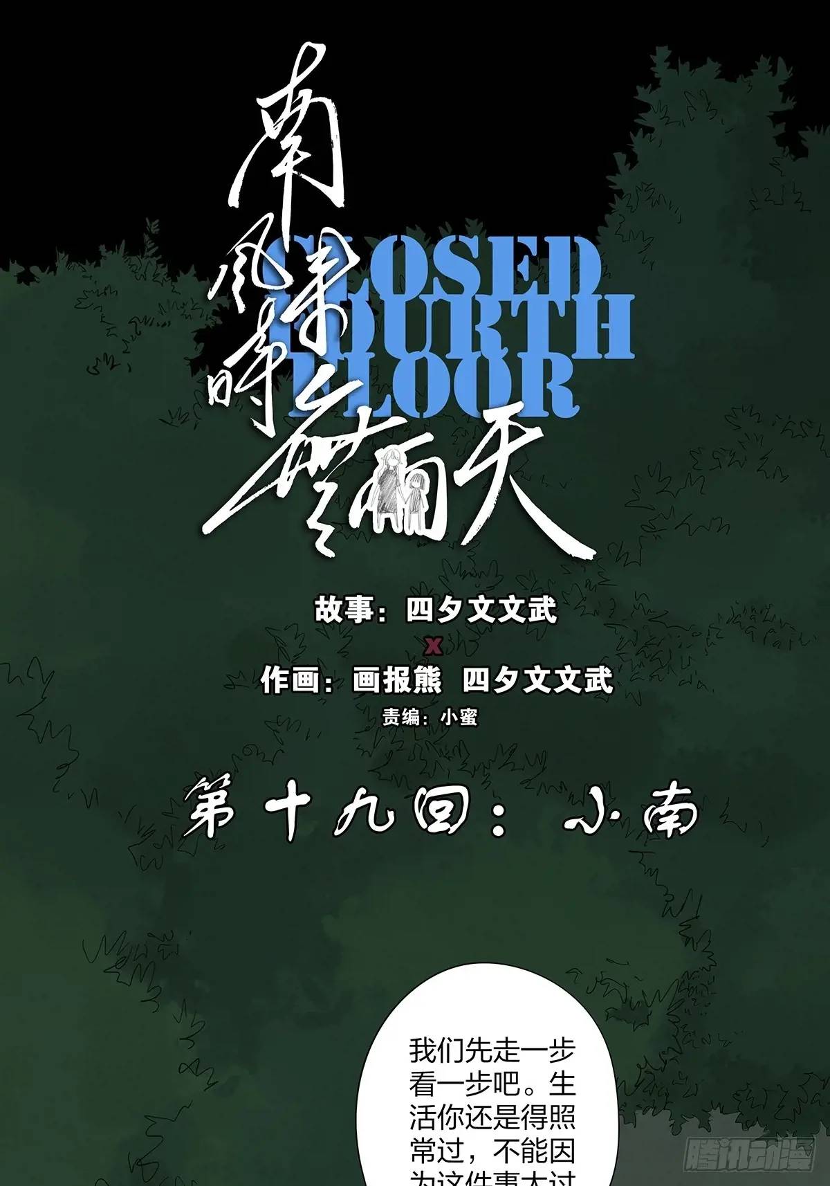 第十九回：小南-第19话