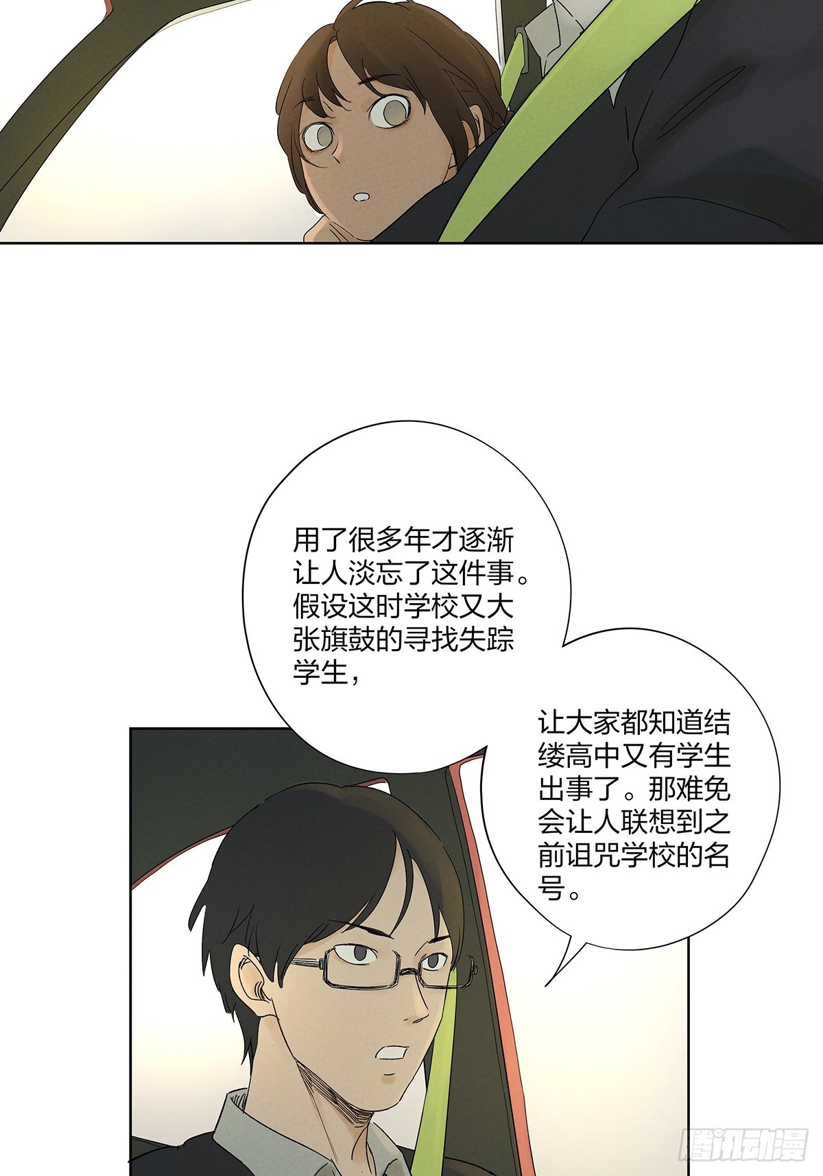 第二十一回：失踪(1/2)-第21话