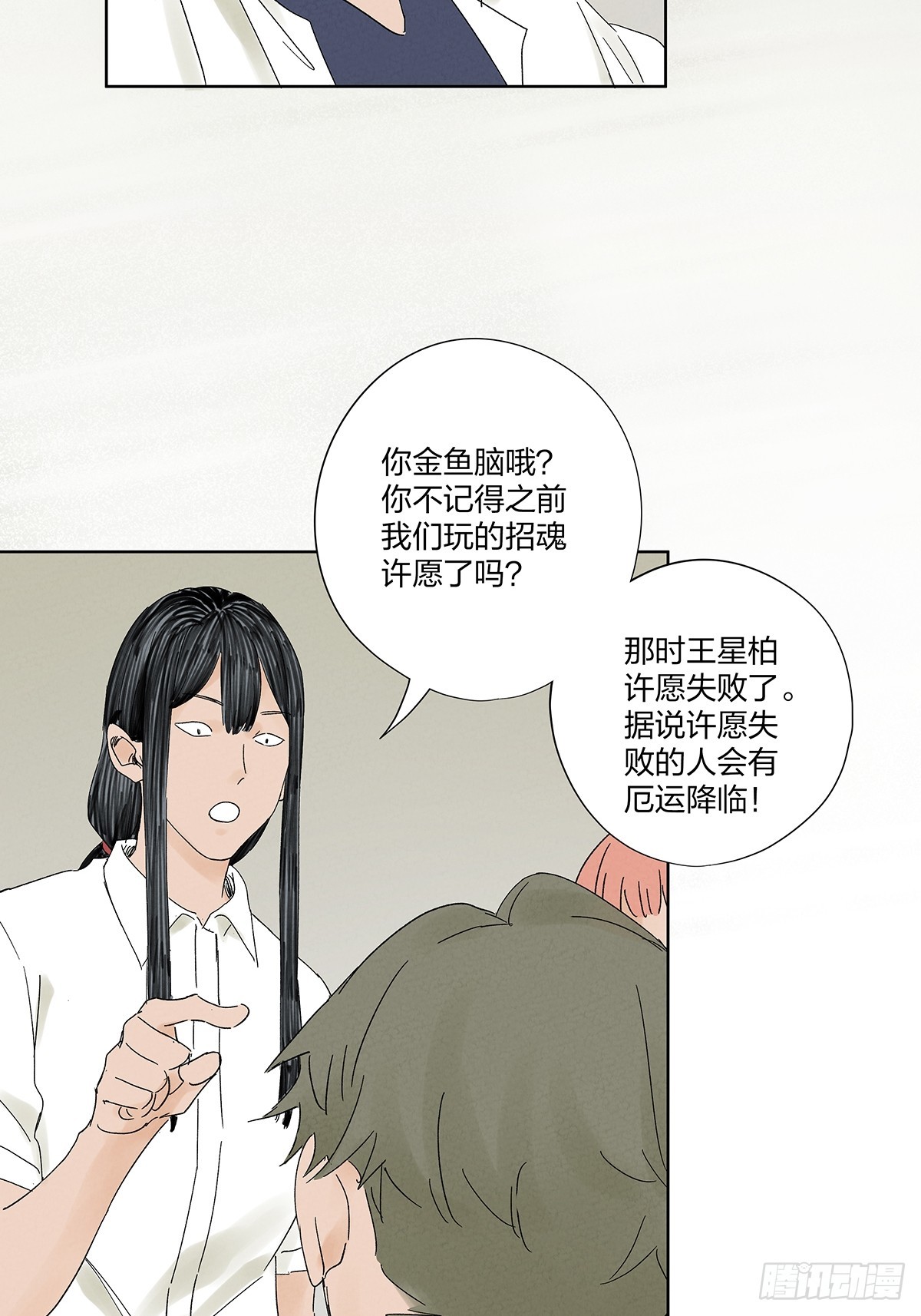 第二十一回：失踪(1/2)-第21话