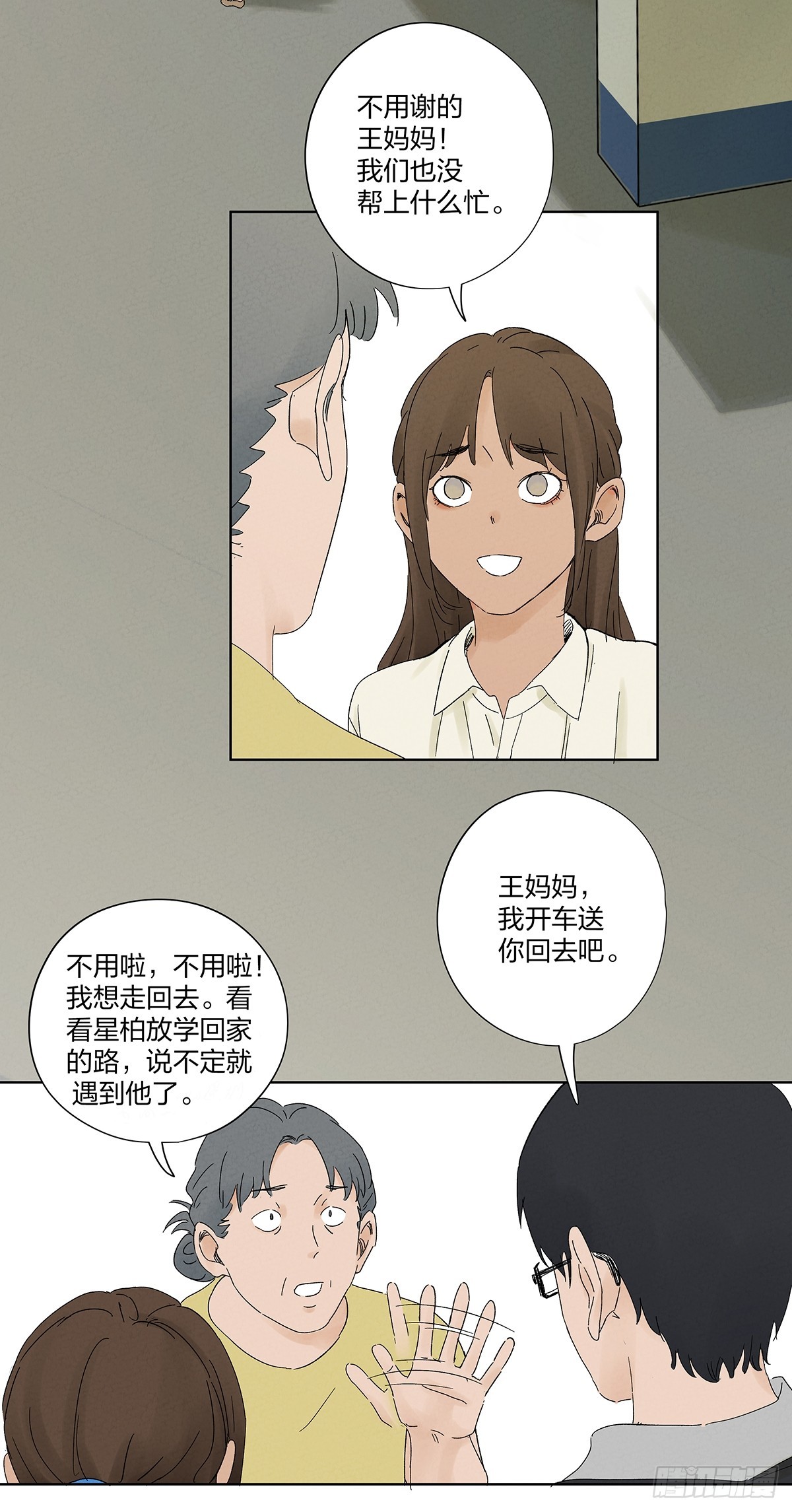 第二十一回：失踪(1/2)-第21话
