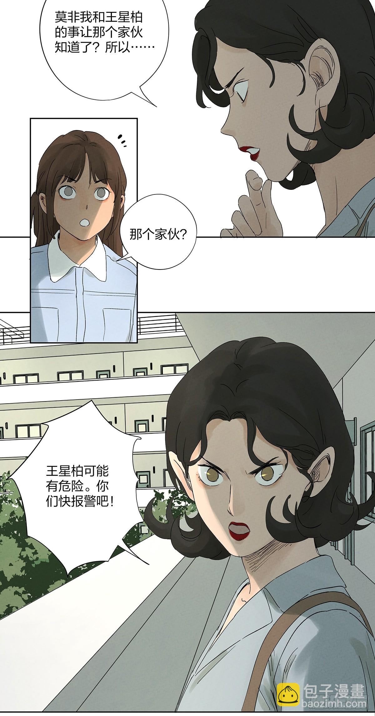 第二十九回：复仇-第29话