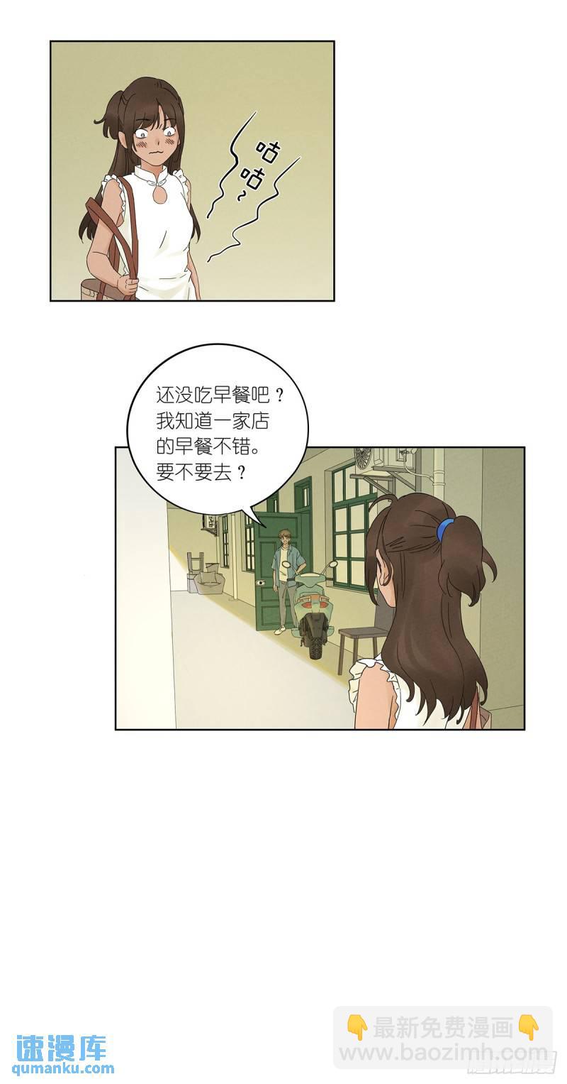 第三回：南风慢递(1/2)-第3话