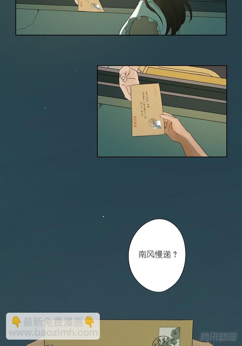 第三回：南风慢递(1/2)-第3话