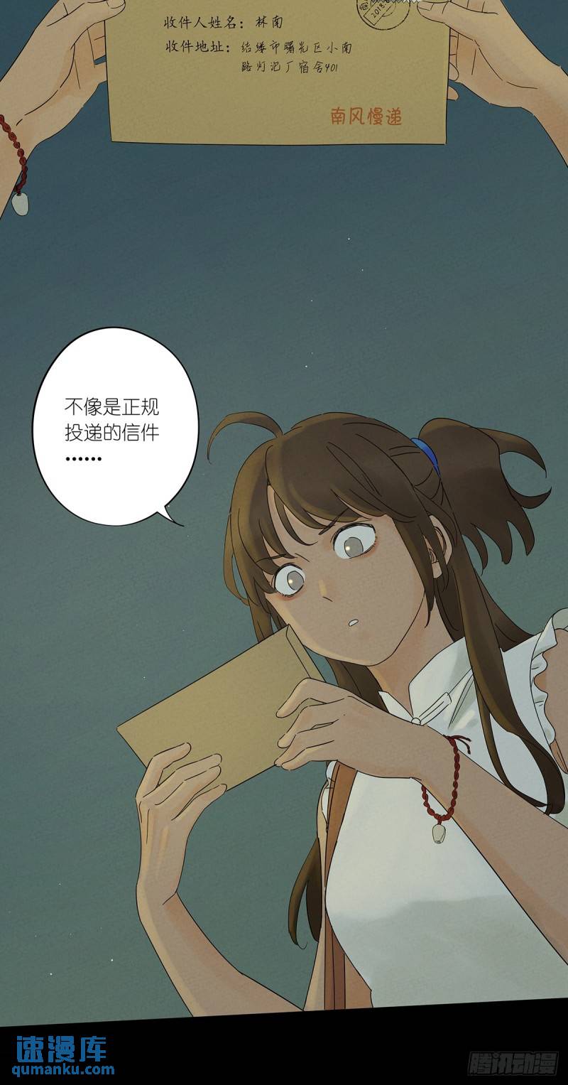 第三回：南风慢递(1/2)-第3话