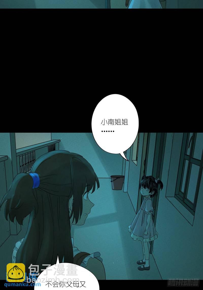 第三回：南风慢递(1/2)-第3话
