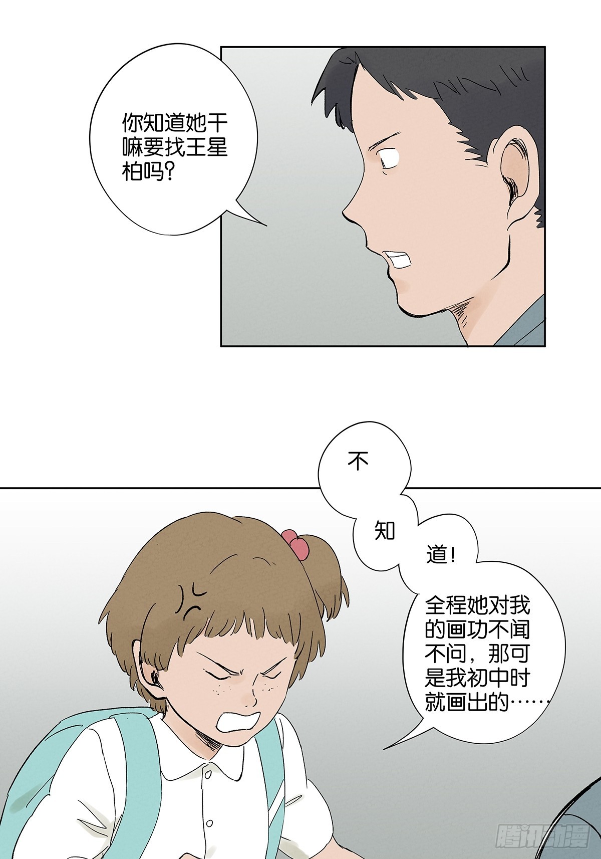 第三十一回：刘淑珍(1/2)-第31话