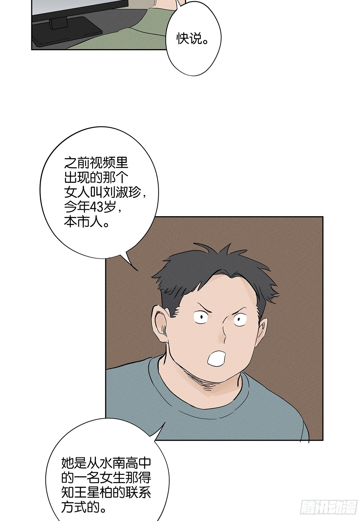 第三十一回：刘淑珍(1/2)-第31话