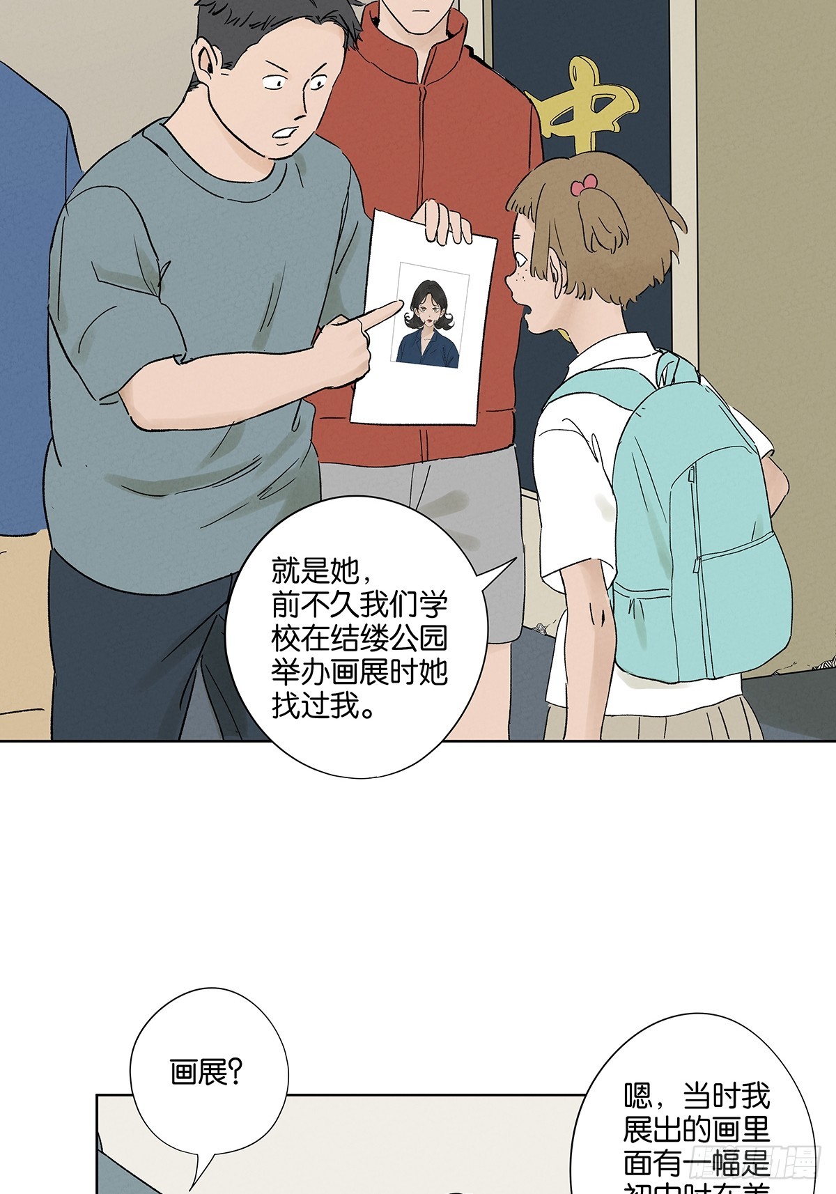 第三十一回：刘淑珍(1/2)-第31话