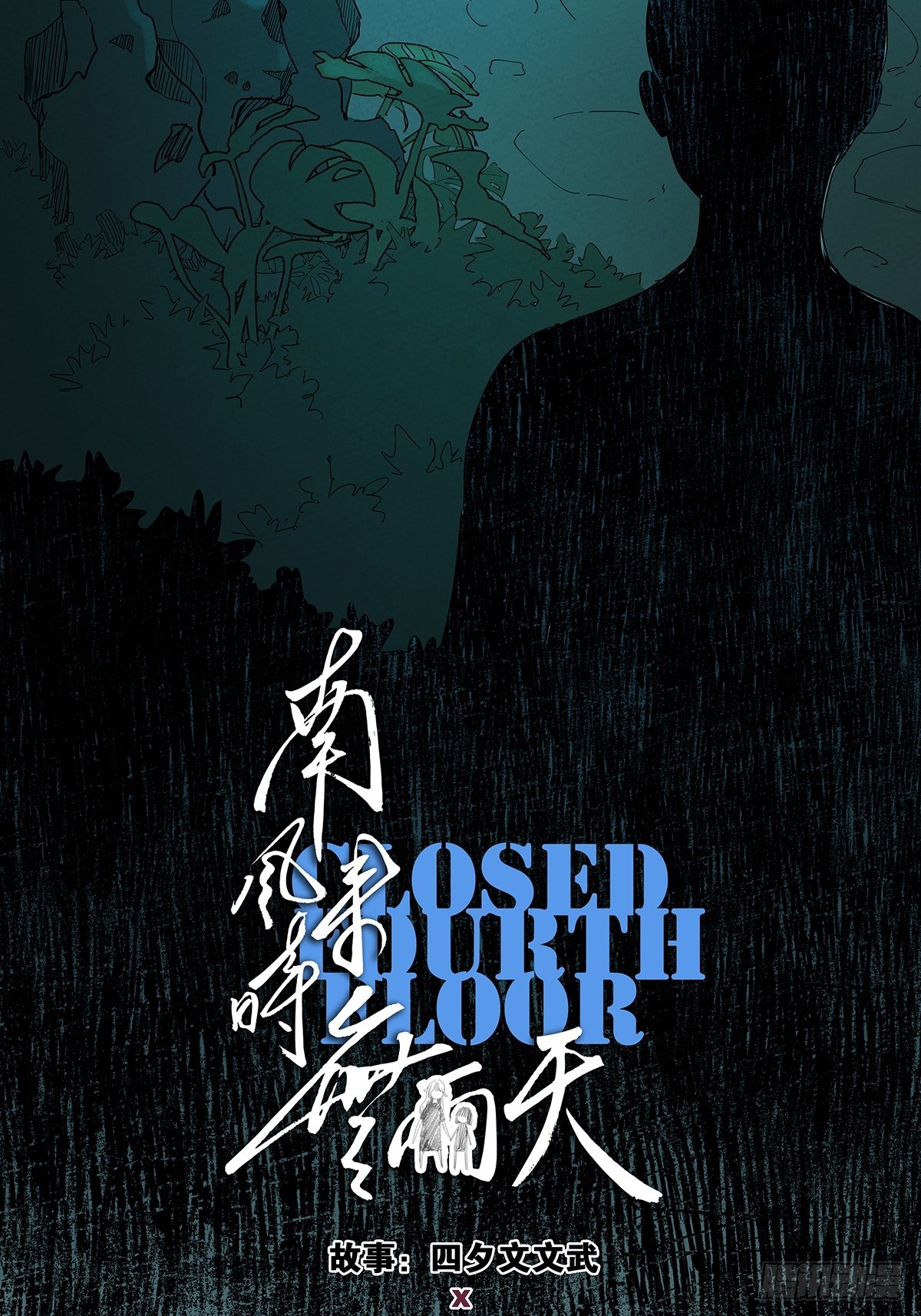 第三十一回：刘淑珍(1/2)-第31话