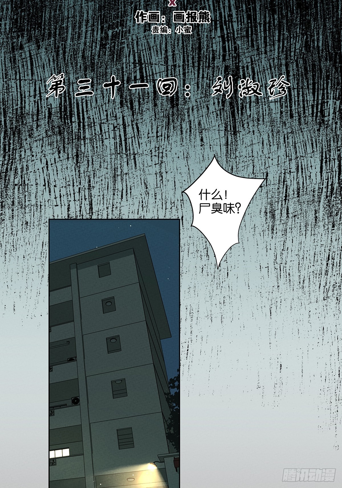 第三十一回：刘淑珍(1/2)-第31话