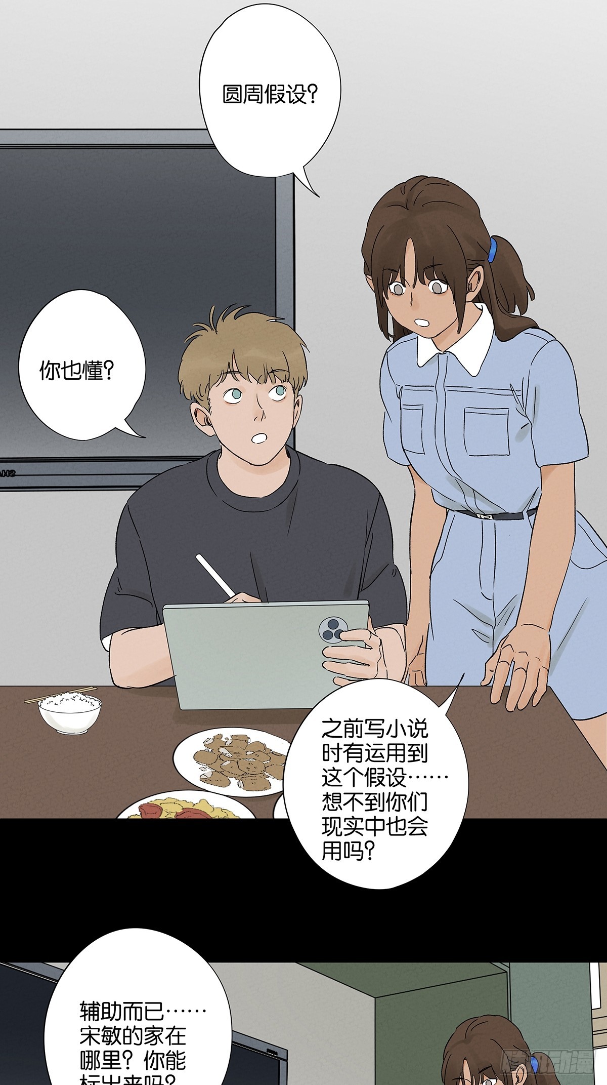 第三十一回：刘淑珍(1/2)-第31话