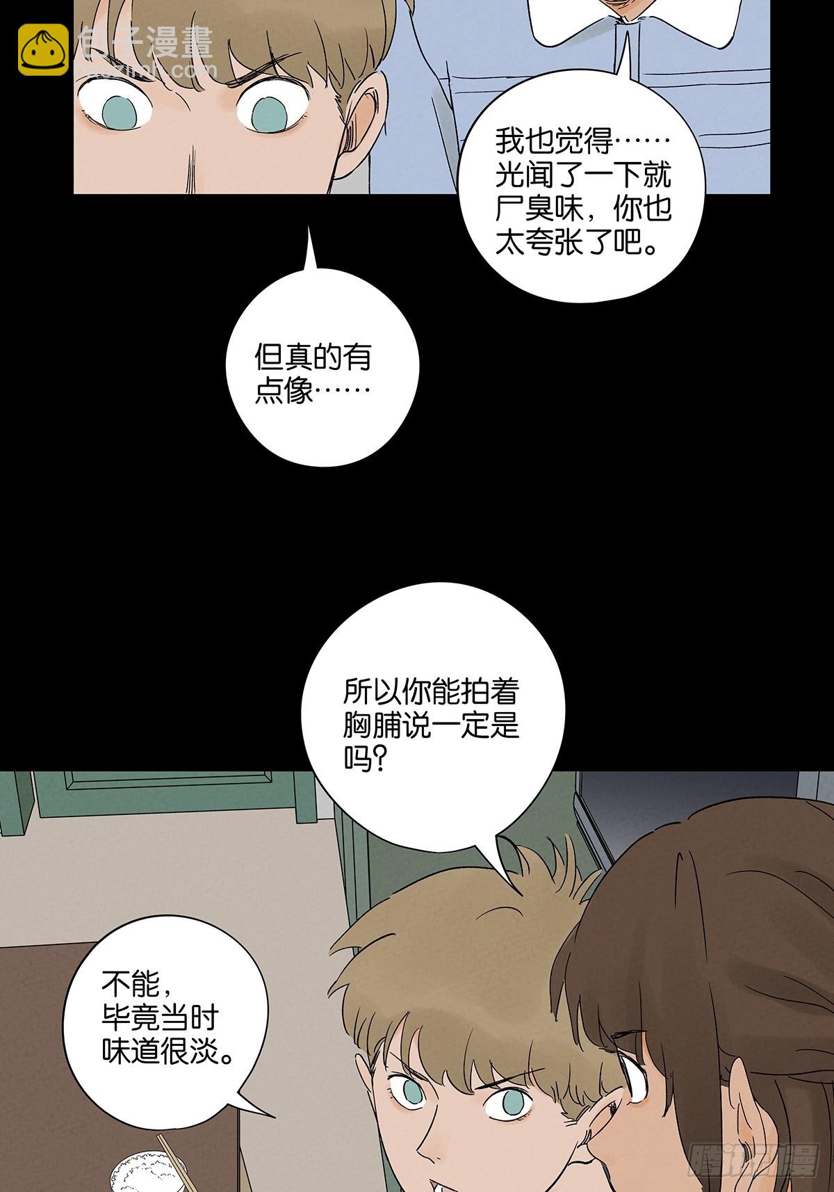 第三十一回：刘淑珍(1/2)-第31话