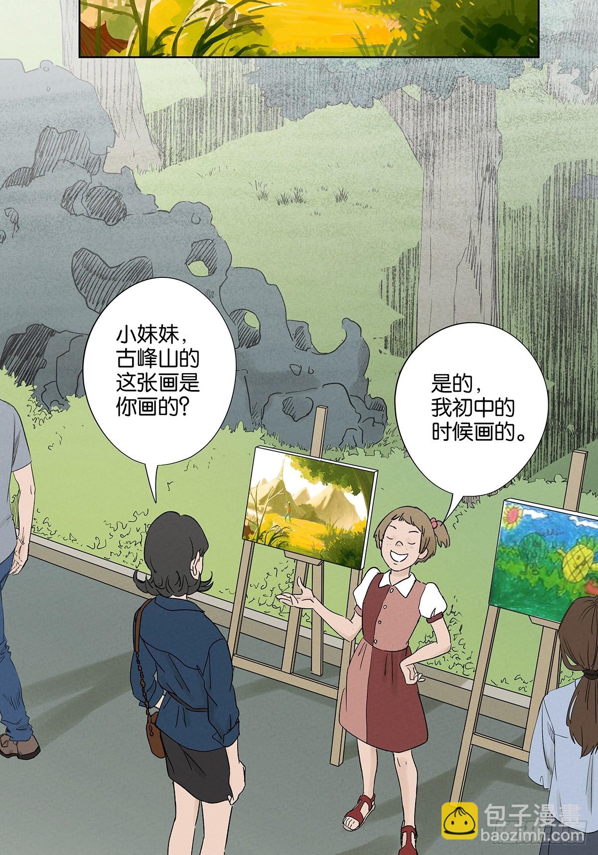 第三十一回：刘淑珍(1/2)-第31话