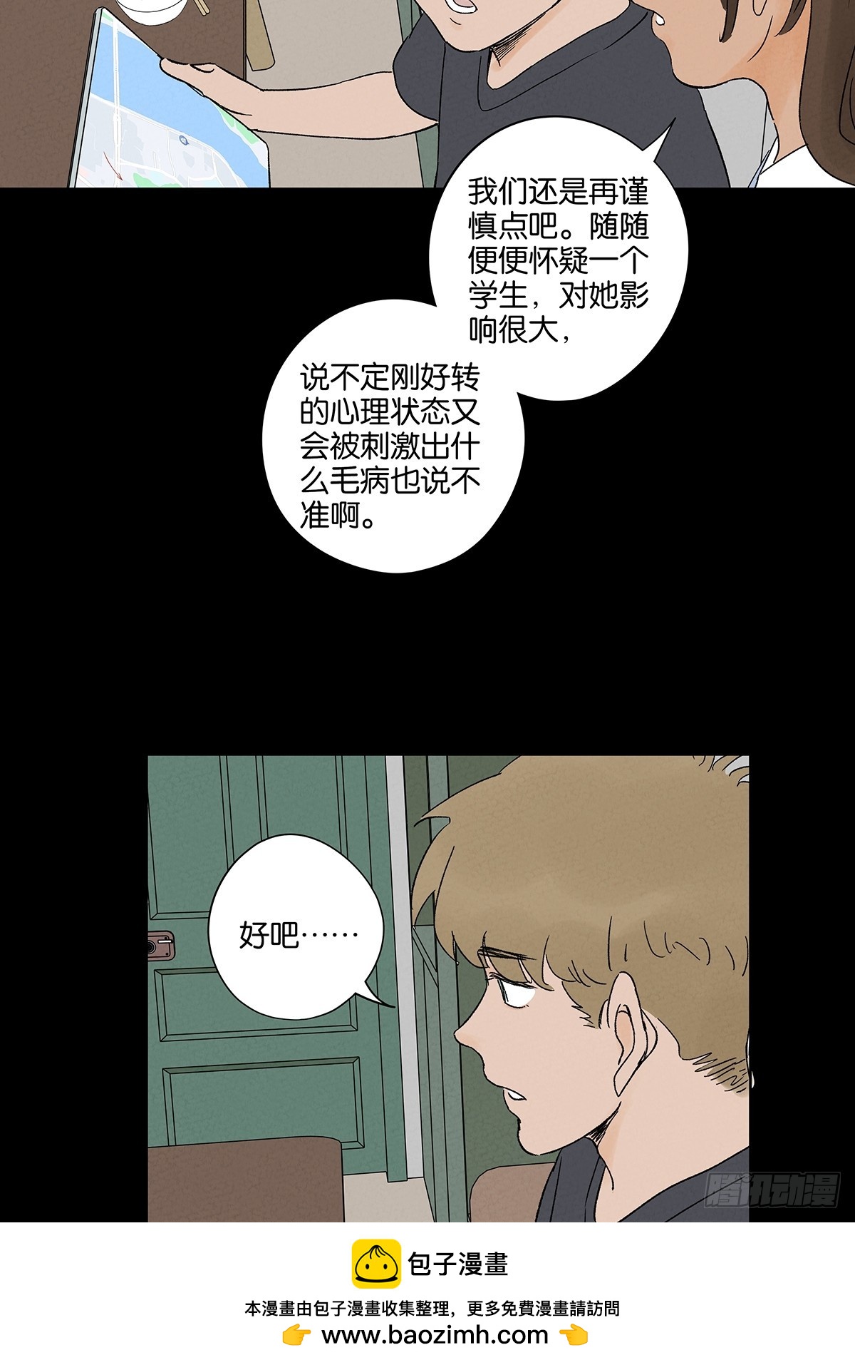 第三十一回：刘淑珍(1/2)-第31话
