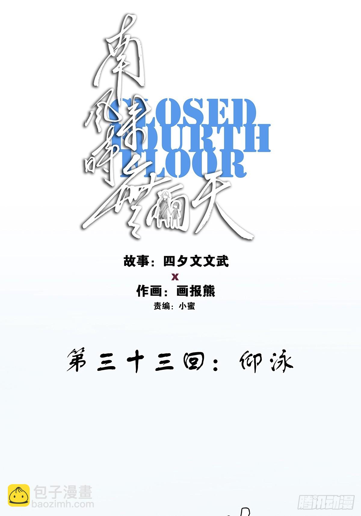 第三十三回：仰泳(1/2)-第33话