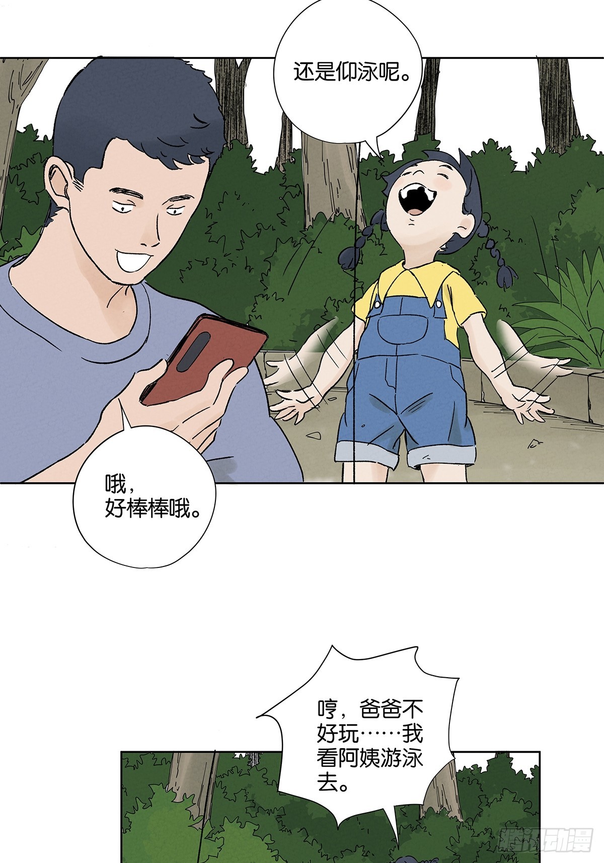第三十三回：仰泳(1/2)-第33话