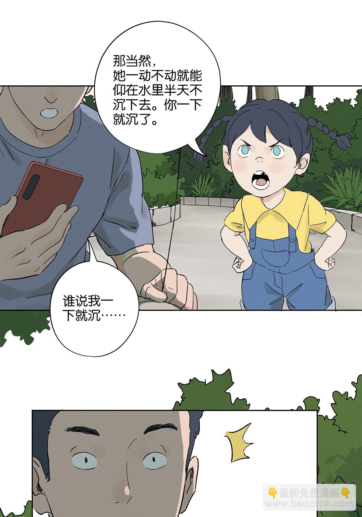 第三十三回：仰泳(1/2)-第33话