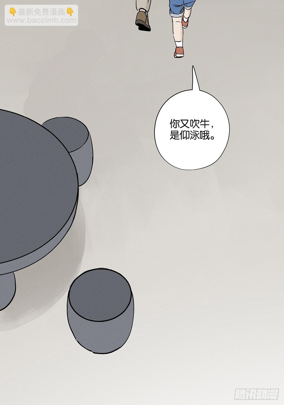第三十三回：仰泳(1/2)-第33话