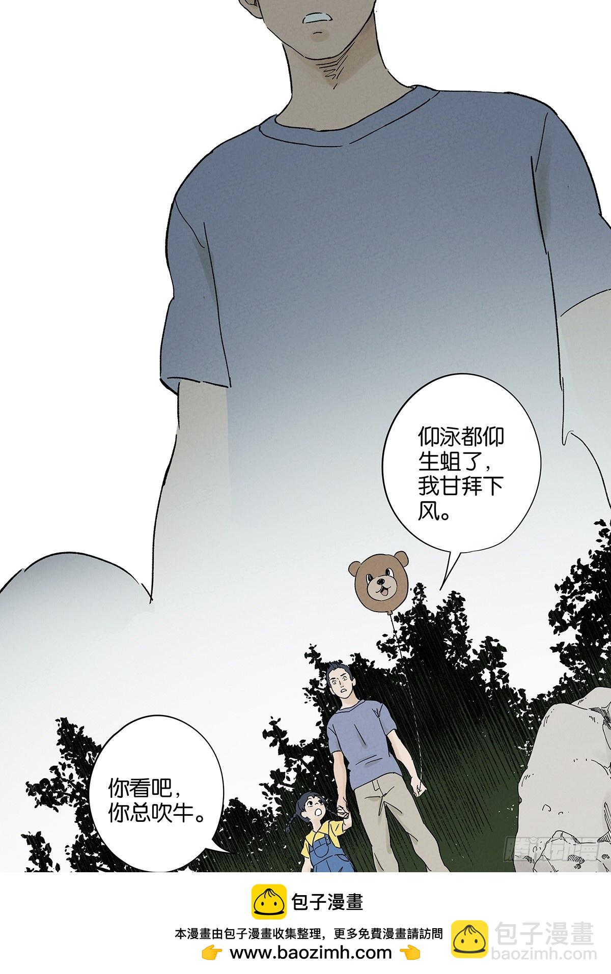 第三十三回：仰泳(1/2)-第33话