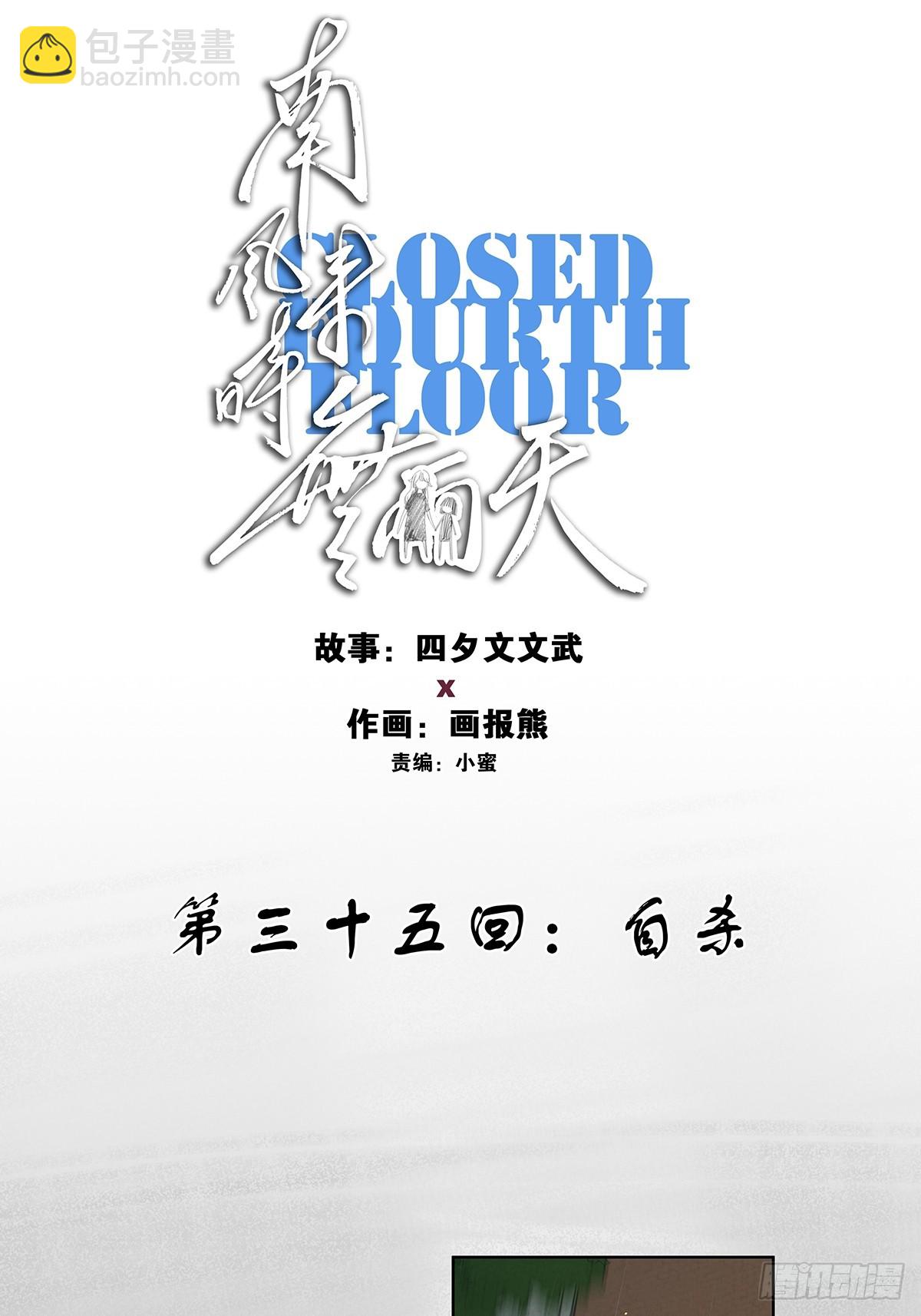 第三十五回：自杀-第35话