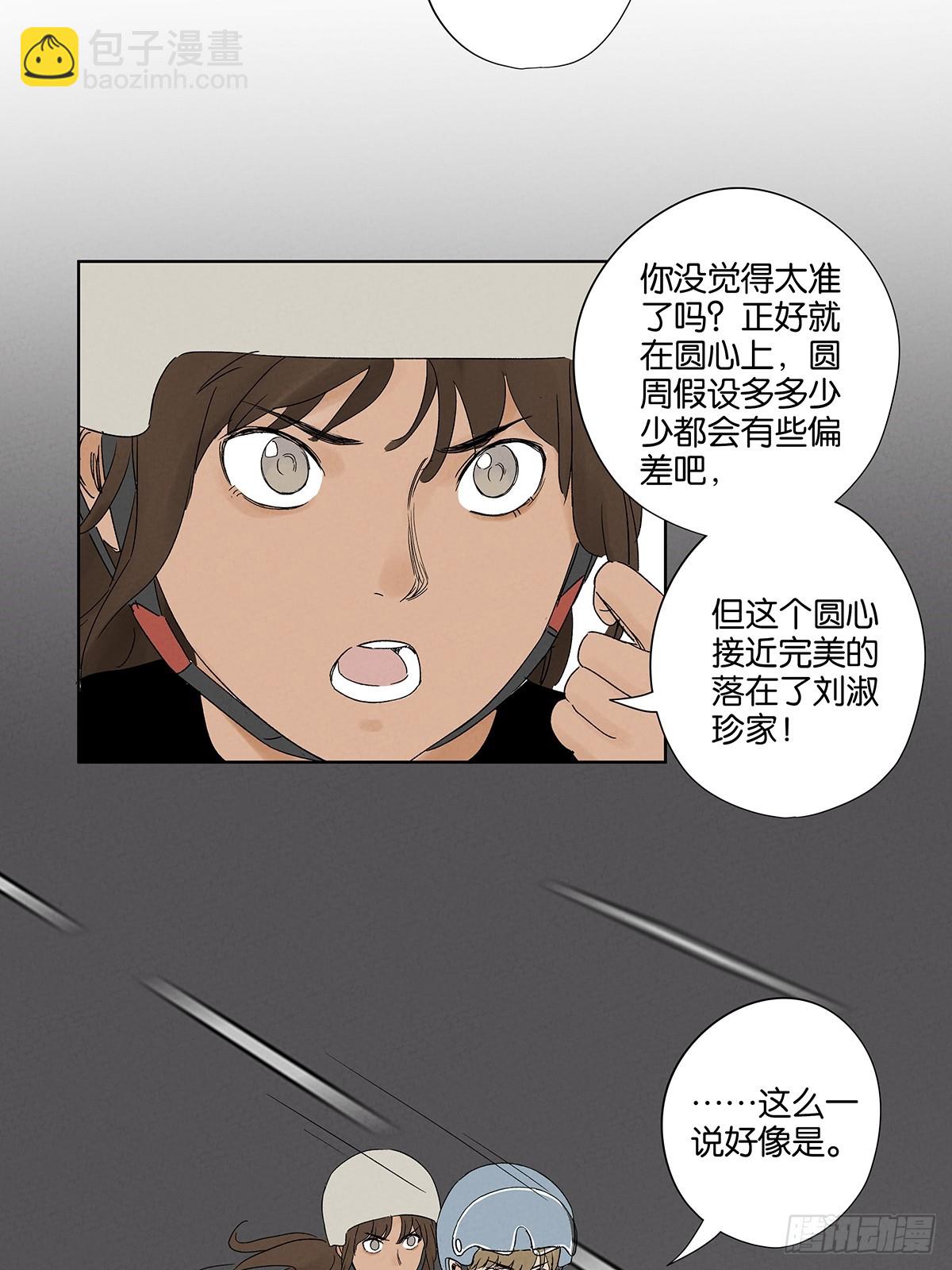 第三十七回：完美-第37话