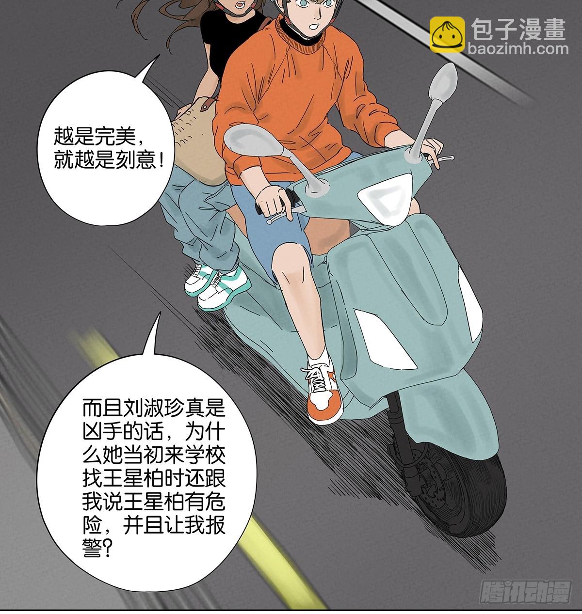 第三十七回：完美-第37话