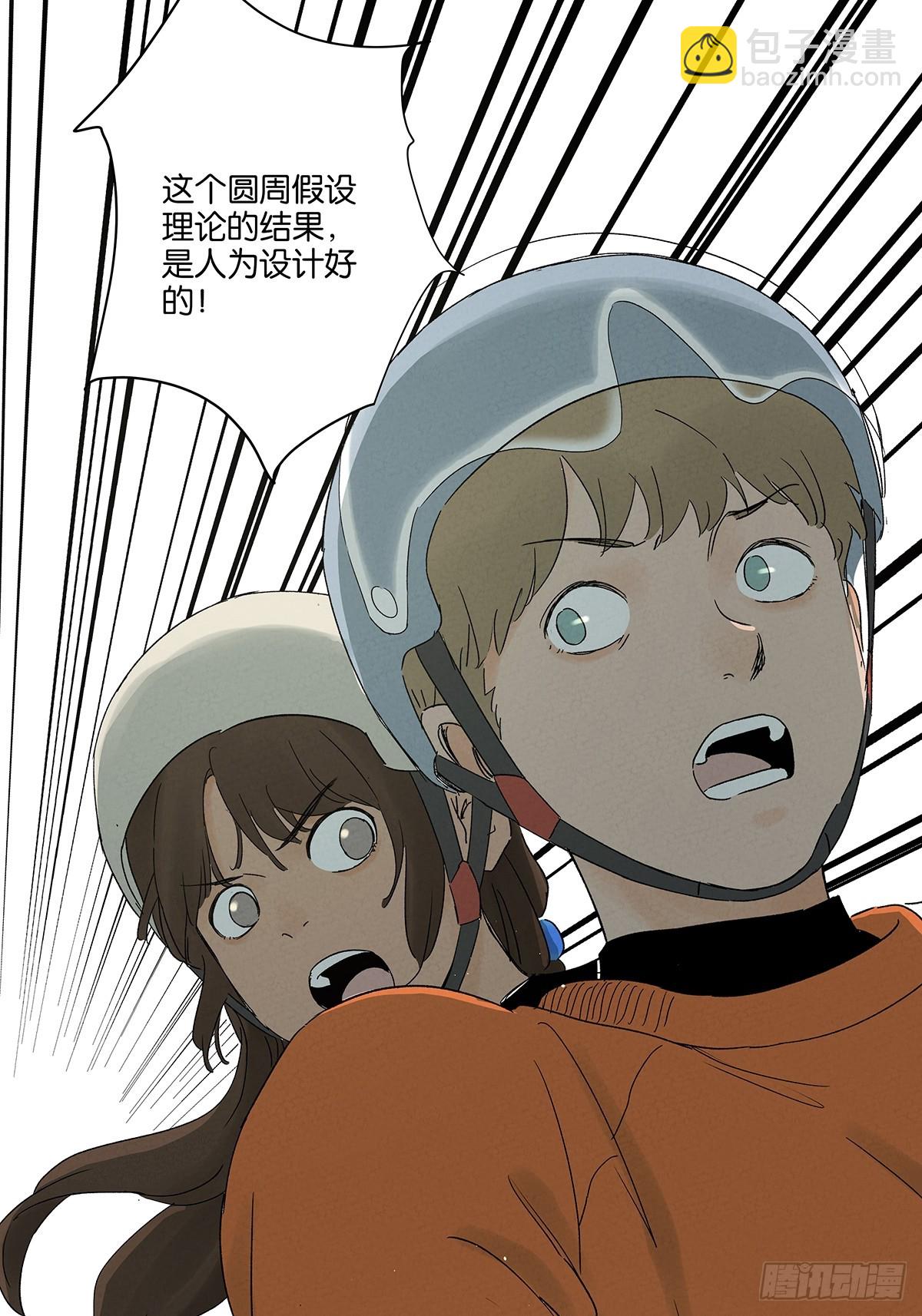 第三十七回：完美-第37话
