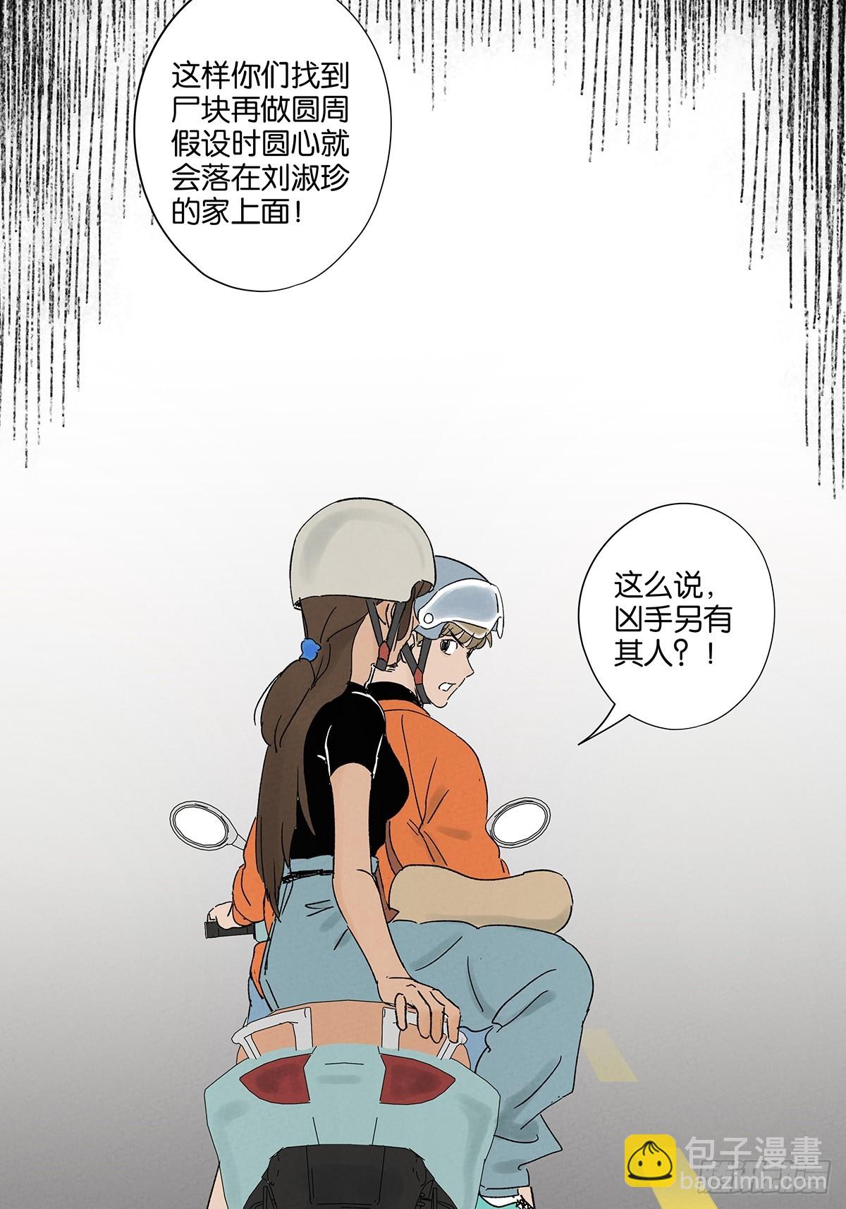 第三十七回：完美-第37话