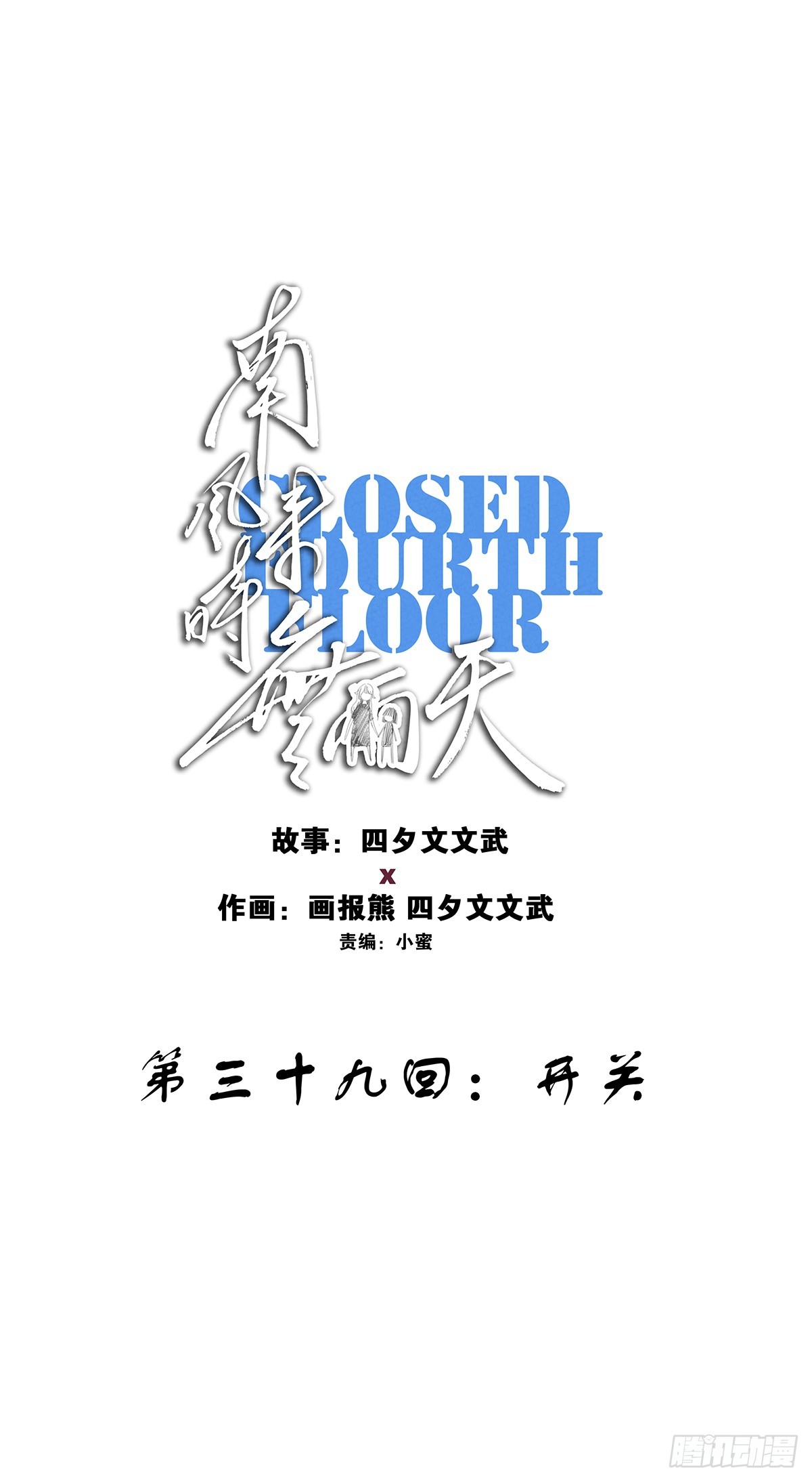 第三十九回：开关(1/2)-第39话