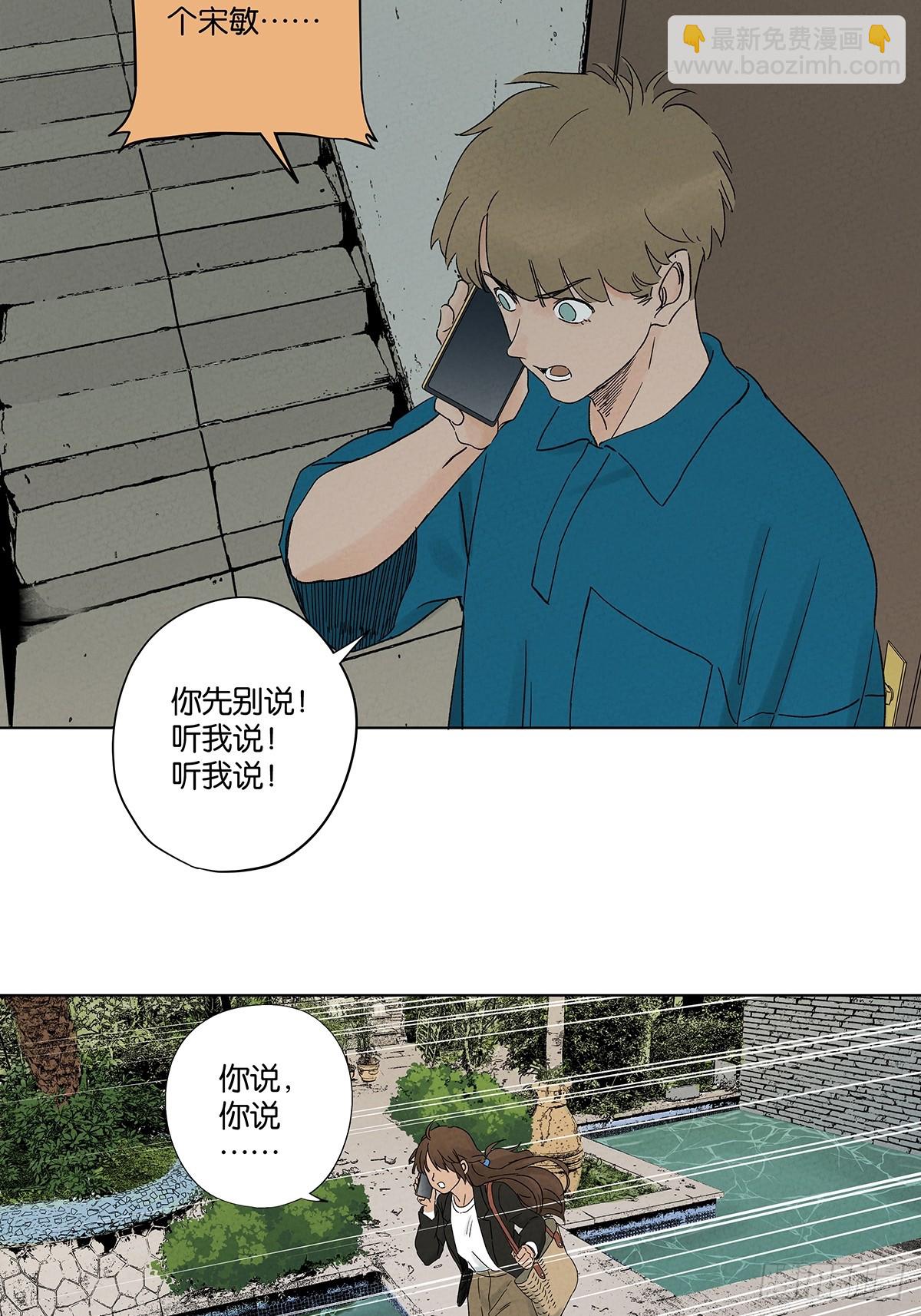 第四十一回：胖子(1/2)-第41话