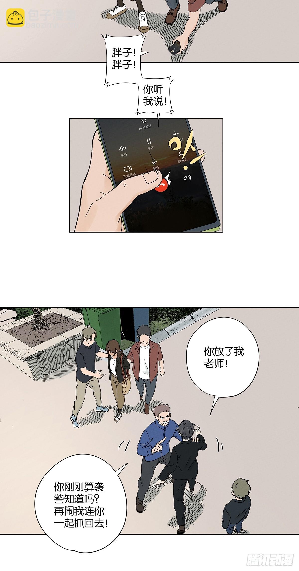 第四十一回：胖子(1/2)-第41话