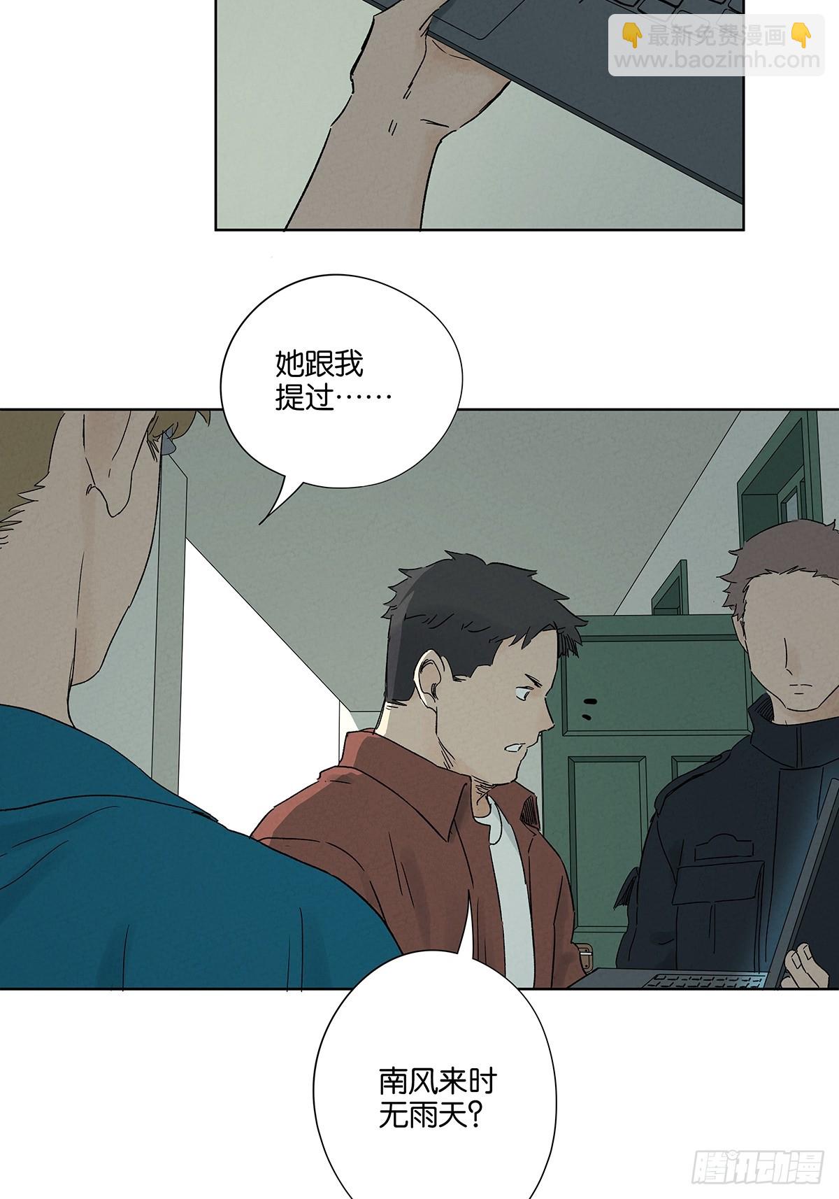 第四十三回：南风来时无雨天-第43话