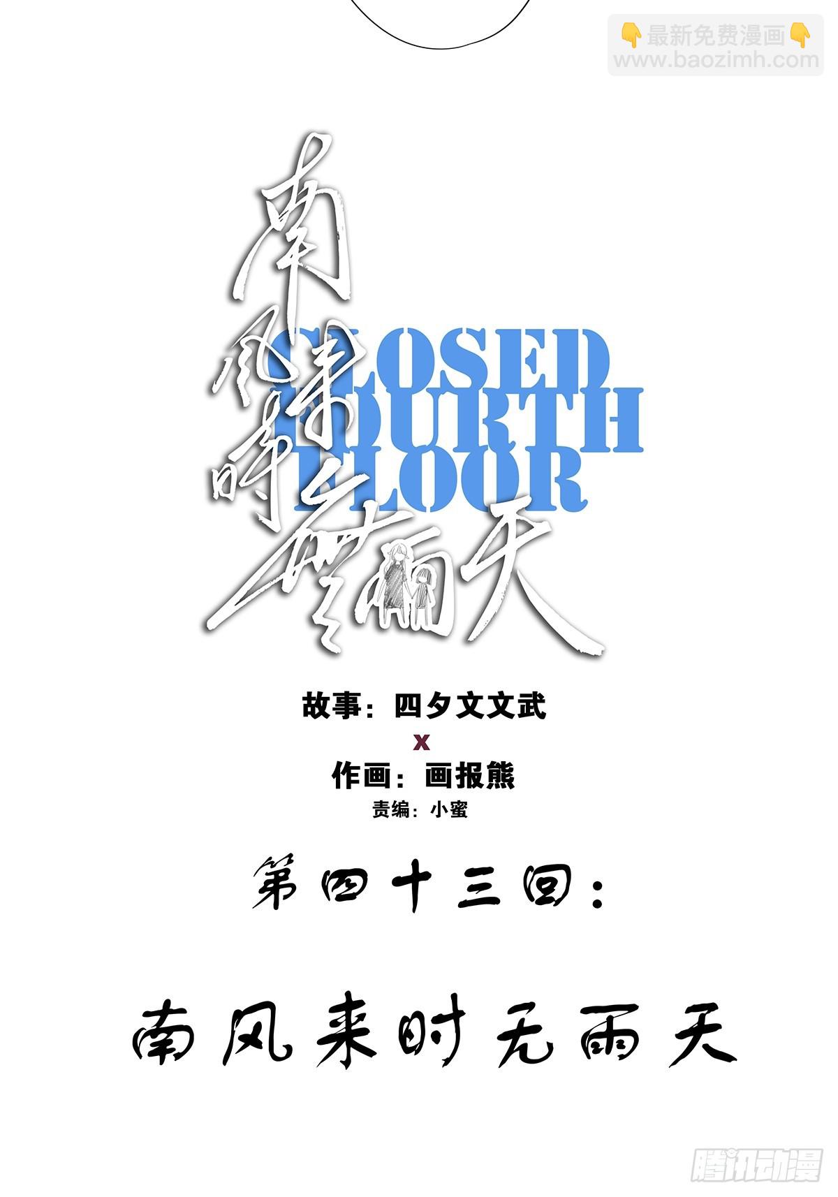 第四十三回：南风来时无雨天-第43话