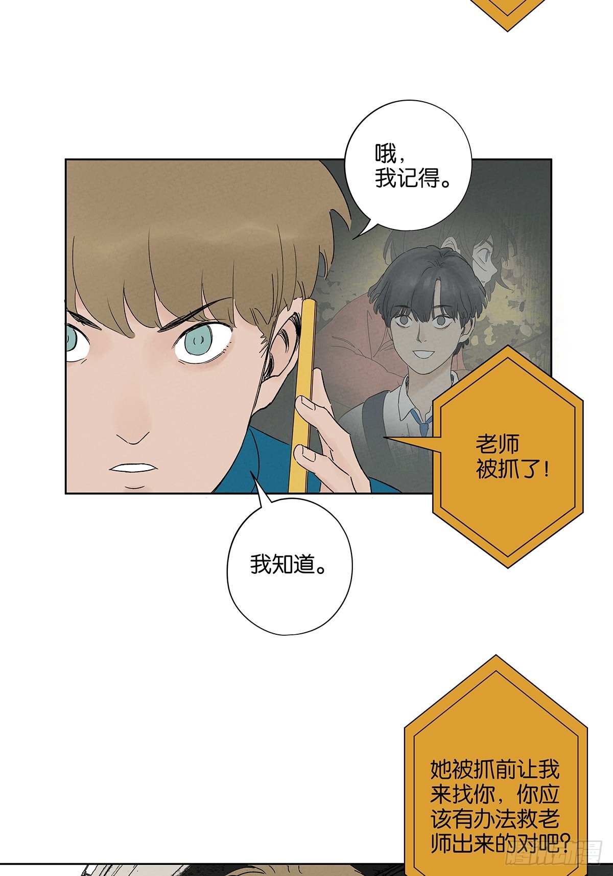 第四十三回：南风来时无雨天-第43话